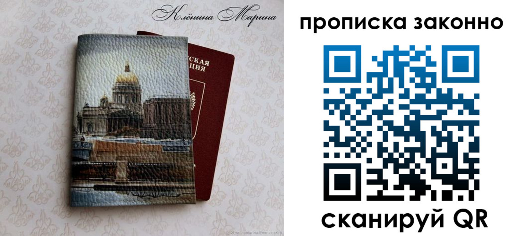 прописка в Янауле
