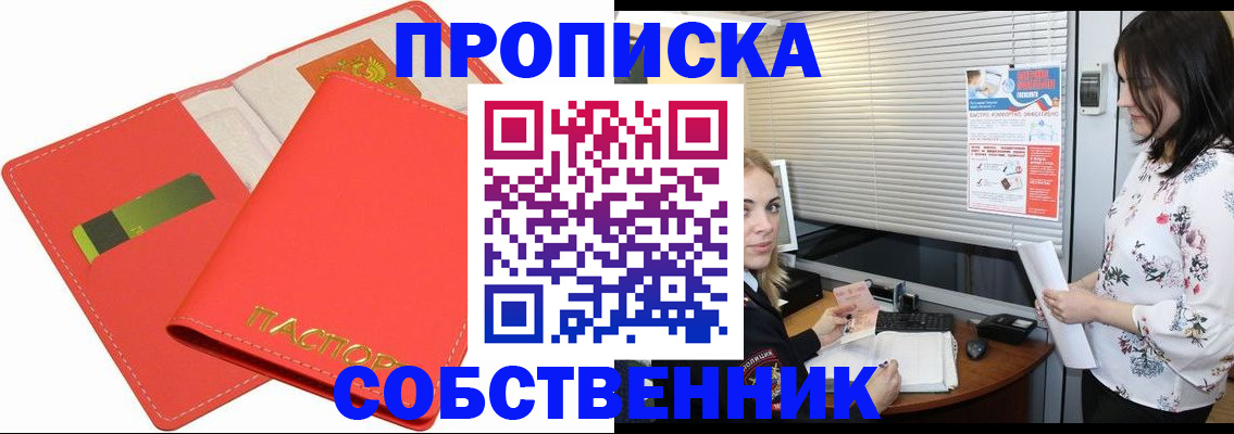 прописка ребенка в Янауле