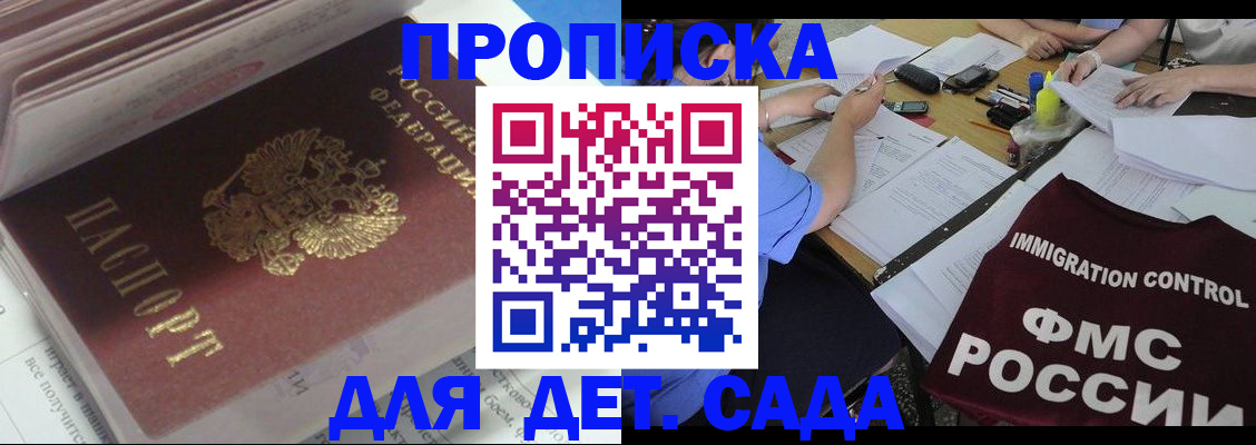 регистрация для дет. сада в Янауле