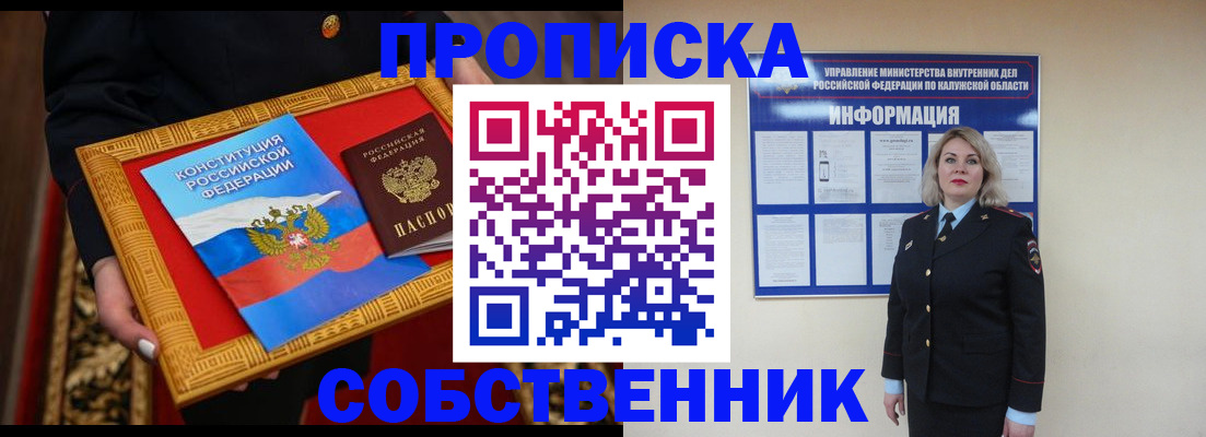 временная регистрация для всех в Янауле