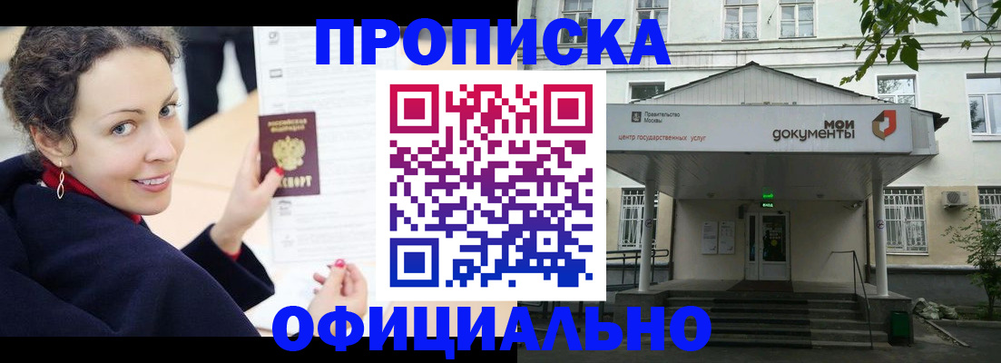 временная регистрация для всех в Янауле