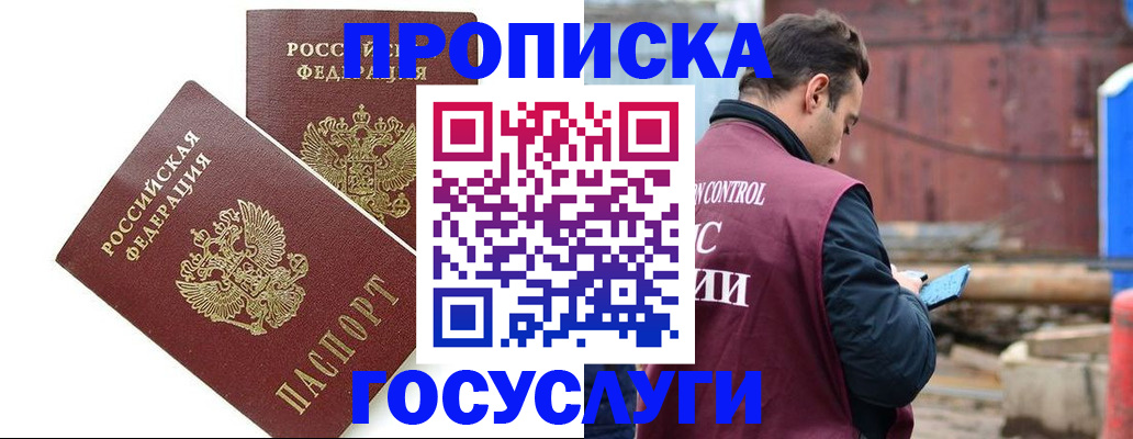купить прописку в Янауле