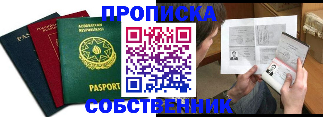 прописка законно в Янауле