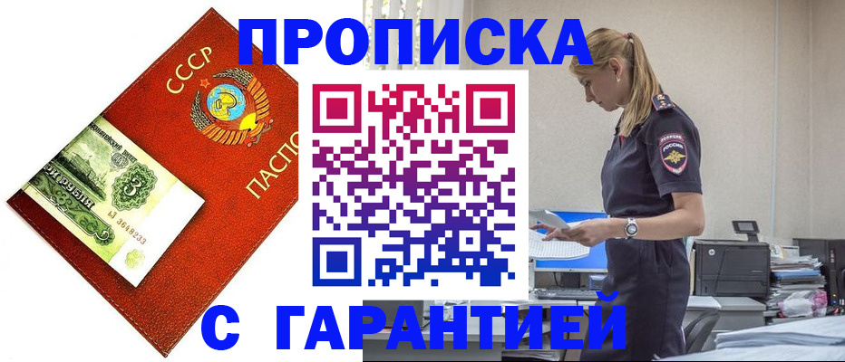 прописка в квартире в Янауле