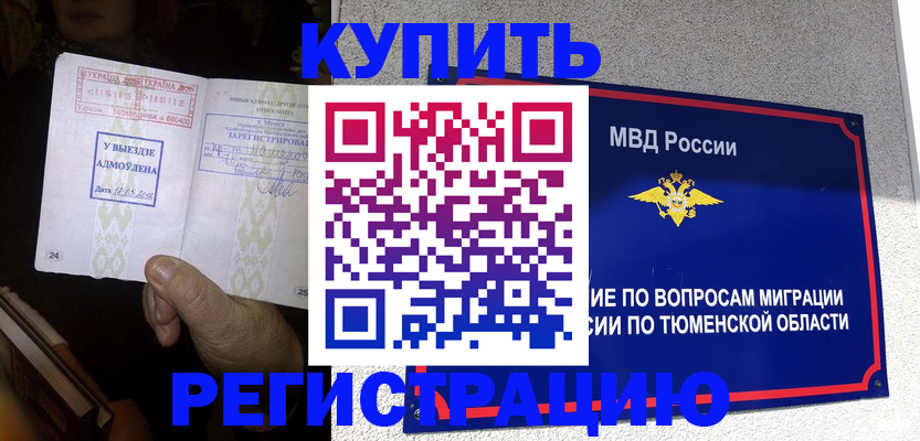 купить прописку в Янауле
