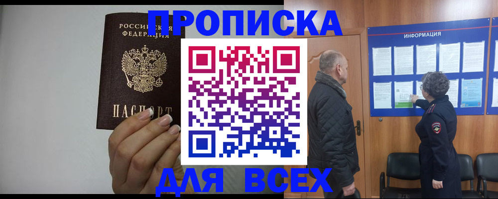 временная регистрация поиск в Янауле
