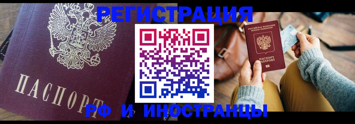 купить прописку в Янауле