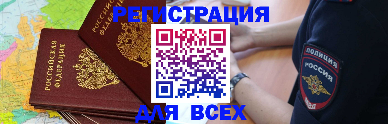 прописка для школы в Янауле